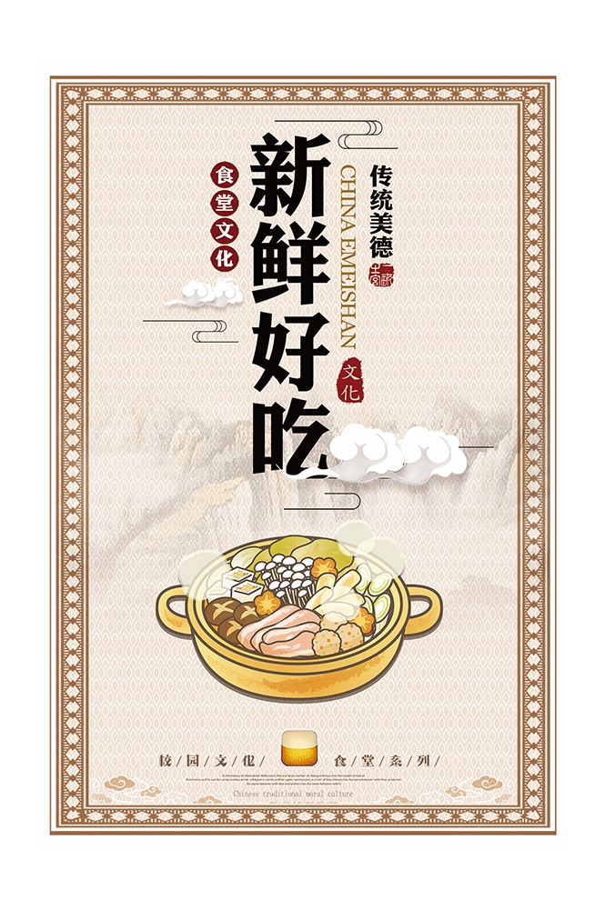 国风食堂文化光盘行动珍惜粮食海报挂画素材14