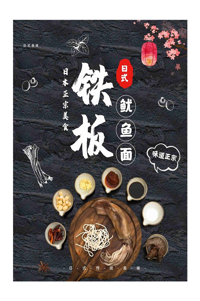 铁板鱿鱼烤鱿鱼促销宣传单海报背景墙24