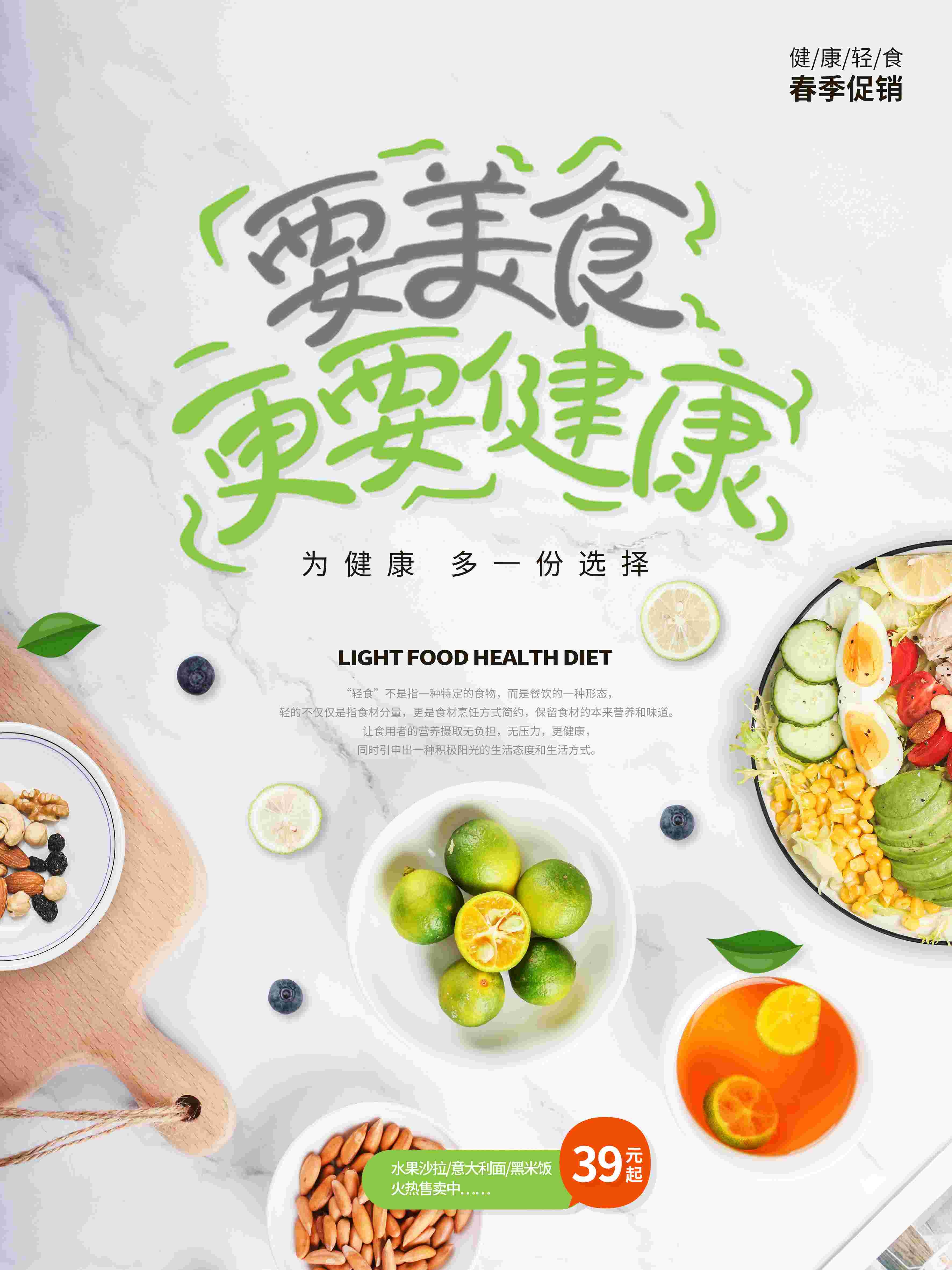 健康减脂轻食主义美食沙拉绿色海报5