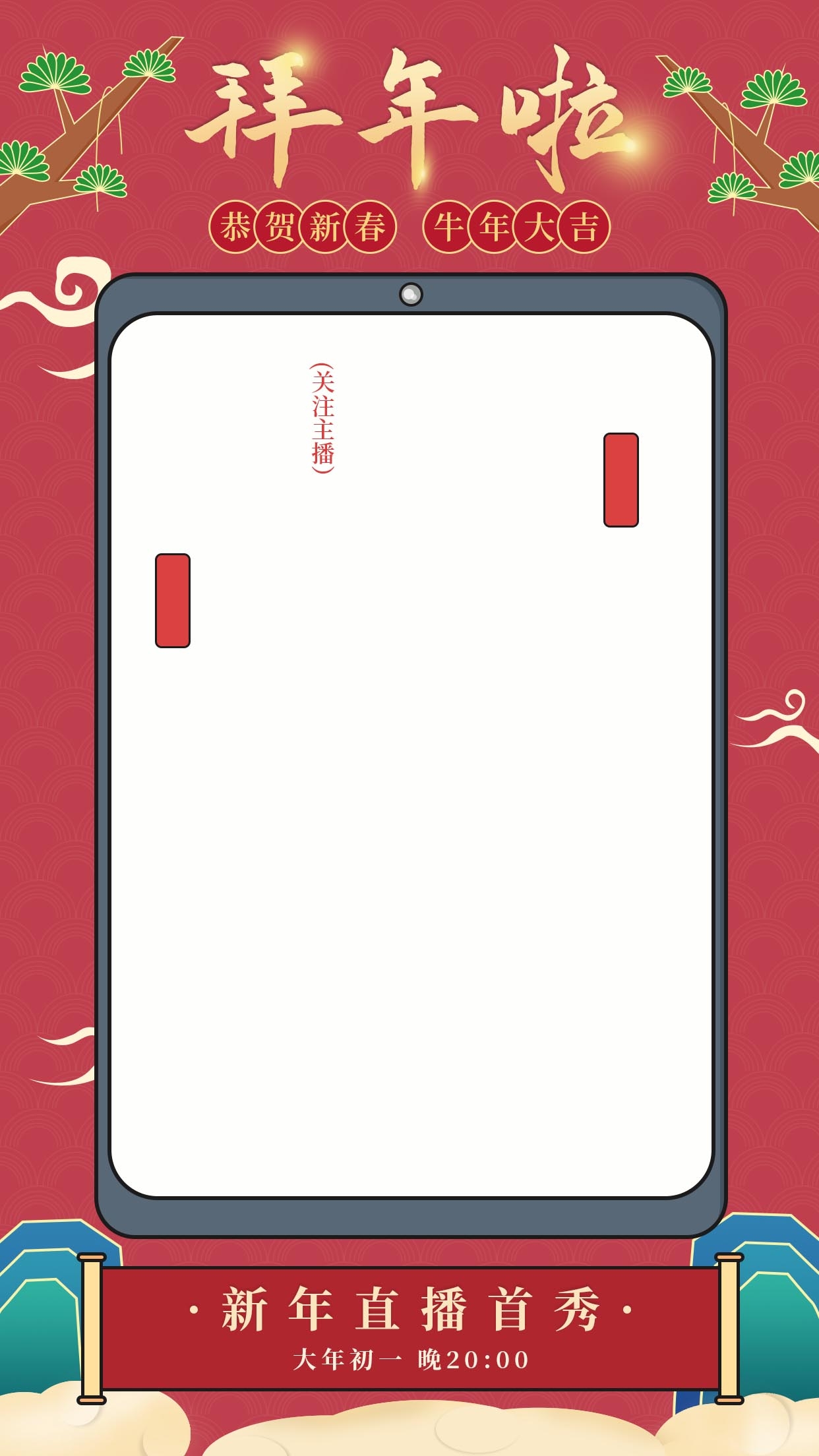 电商直播间预告宣传海报背景图5