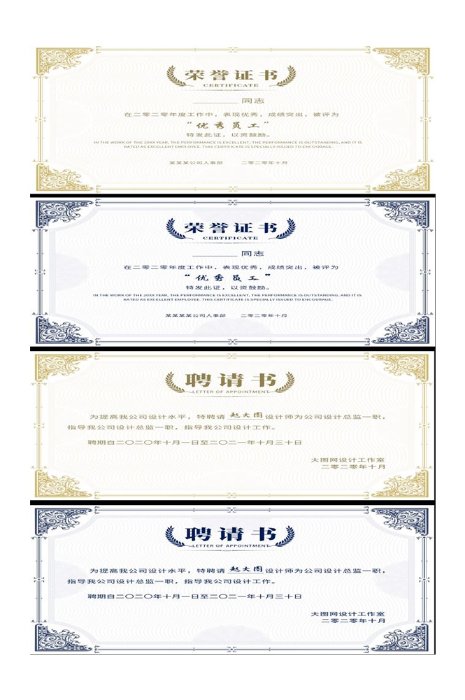 聘书设计模版聘用书聘任书企业聘书公司证书花纹背景边框7