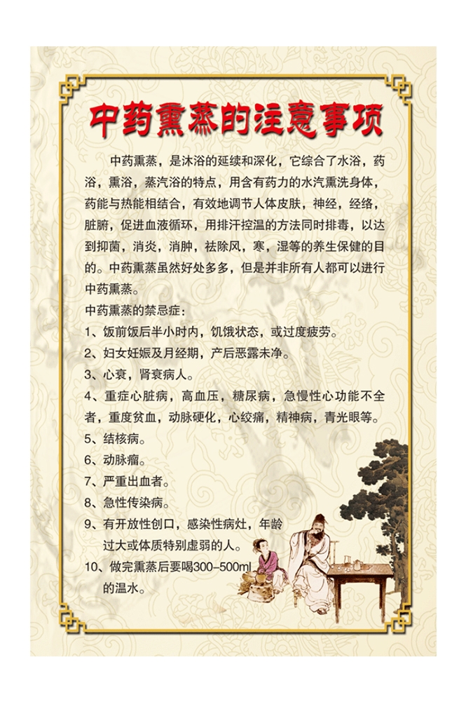 中药中医绿色美容养生熏蒸好处海报壁画灯箱装饰画 (22)