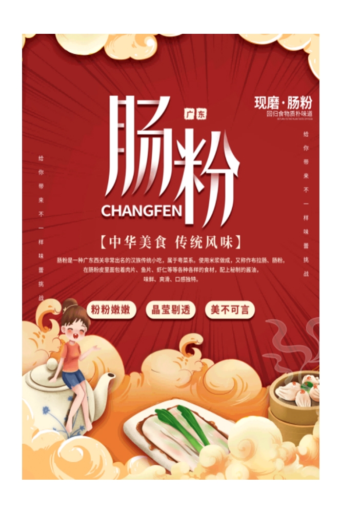 早餐餐厅广东石墨簸箕肠粉壁画海报背景墙30