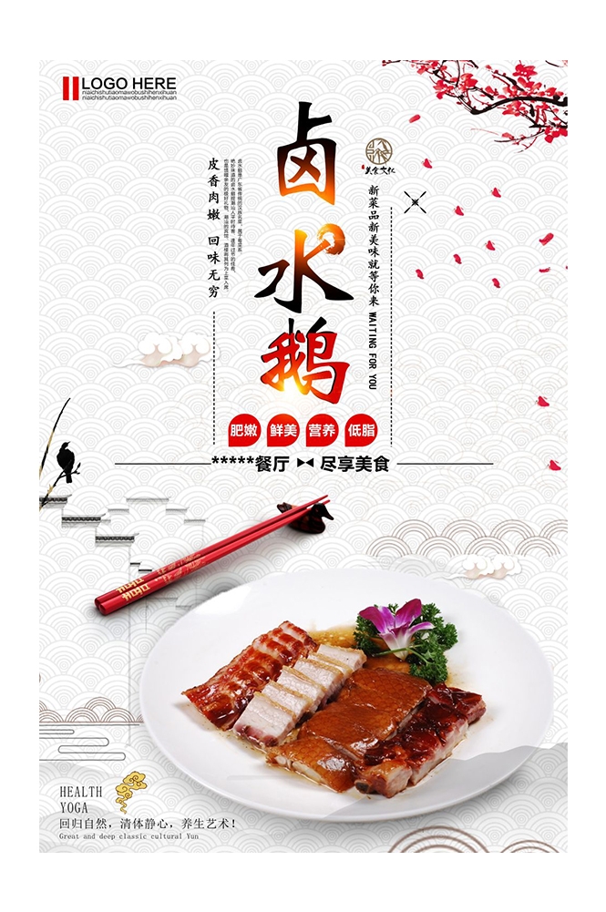 餐饮美食PSD海报模板卤水鸭卤水鹅菜品促销宣传单