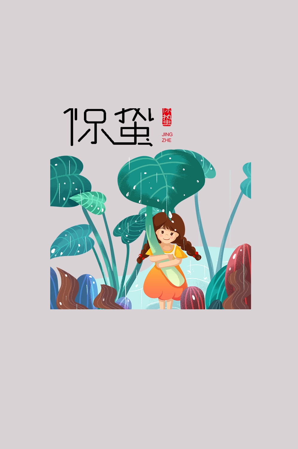 节气惊蛰插画图案素材装饰元素透明背景免抠63