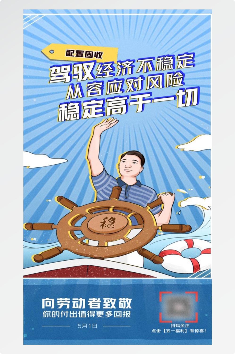 金融银行基金保险债券投资理财宣传海报105