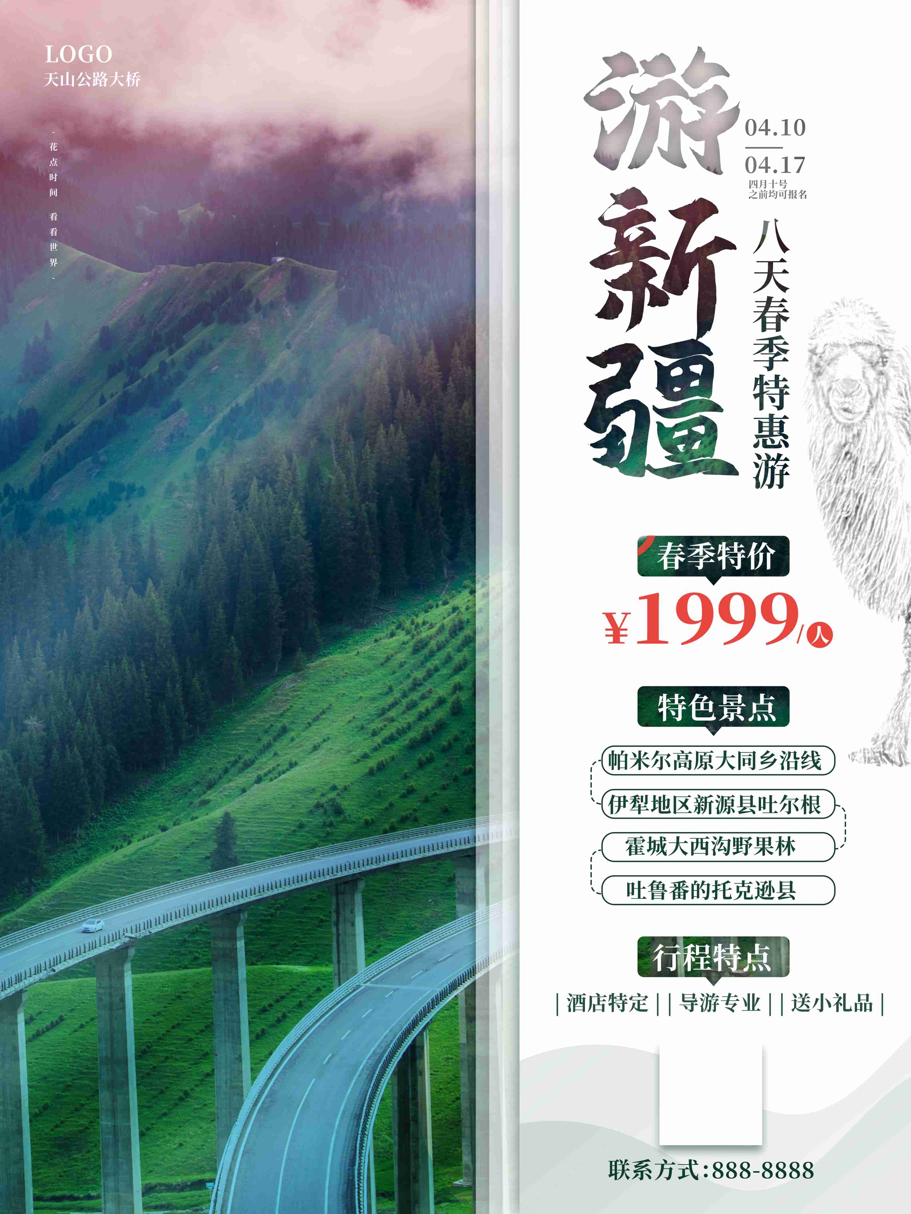 旅游海报新疆西藏云南海南三亚城市景点宣传素材25