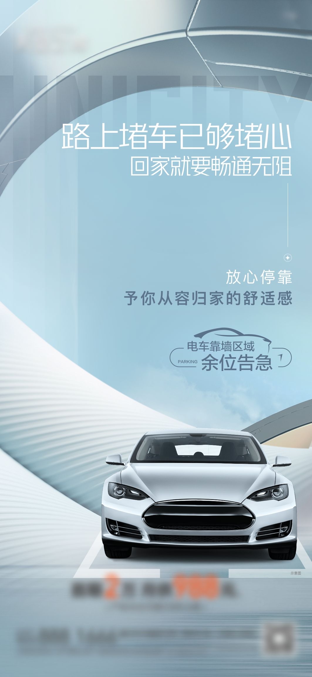 简约高端大气简约房地产热销汽车车位海报设计素材112
