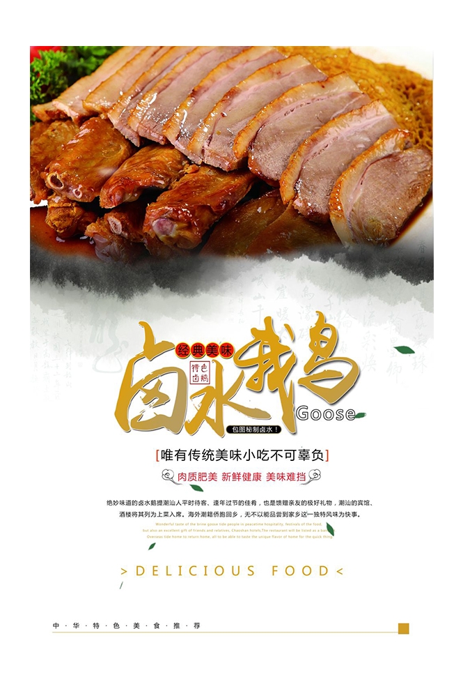 餐饮美食PSD海报模板卤水鸭卤水鹅菜品促销宣传单