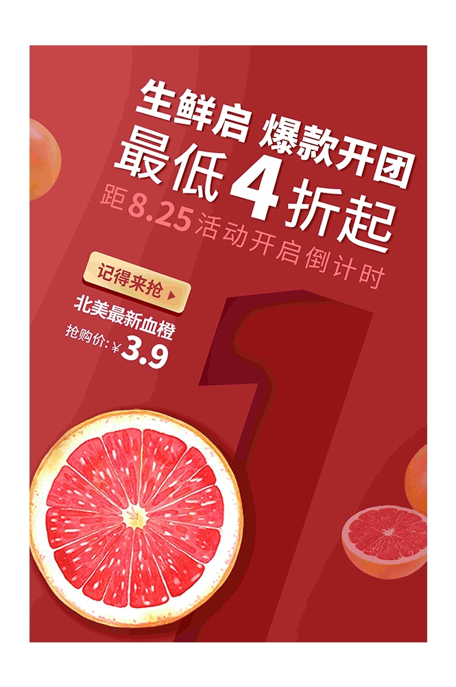 生鲜水果蔬菜店开业打折促销活动海报素材94