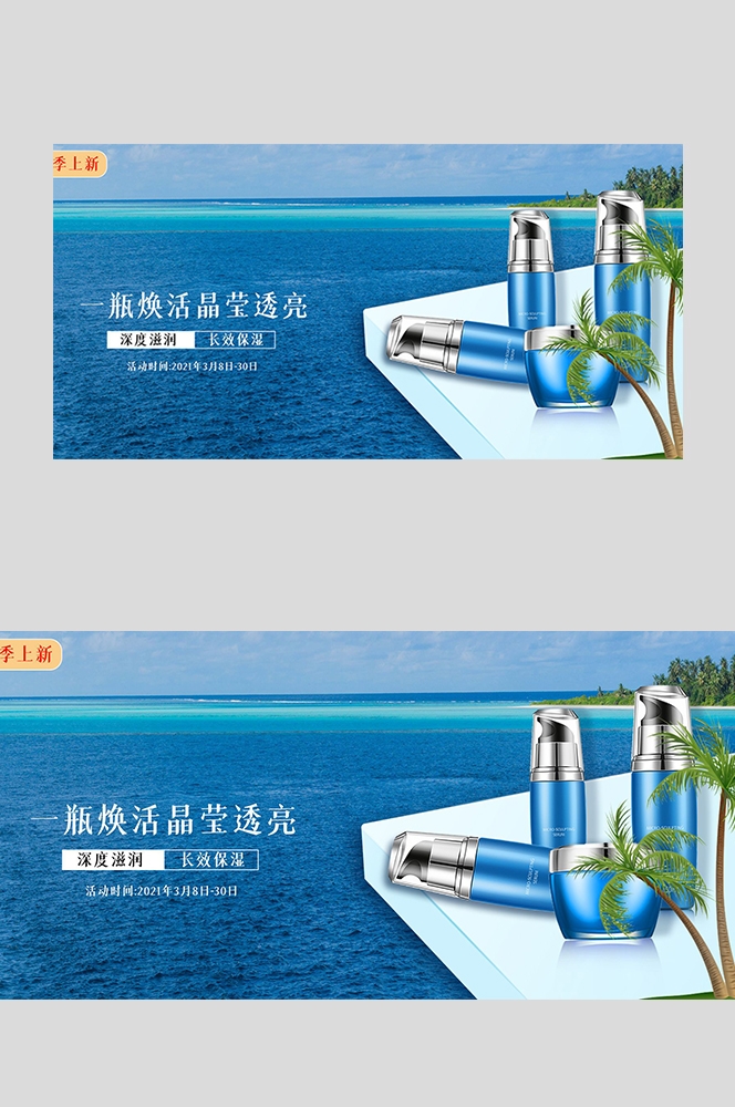 美容护肤化妆品海报背景banner轮播图素材18