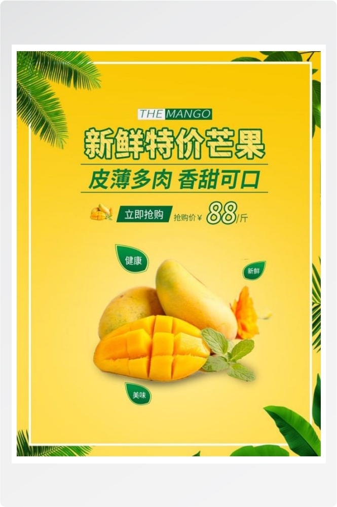 生鲜水果蔬菜海报竖版素材43
