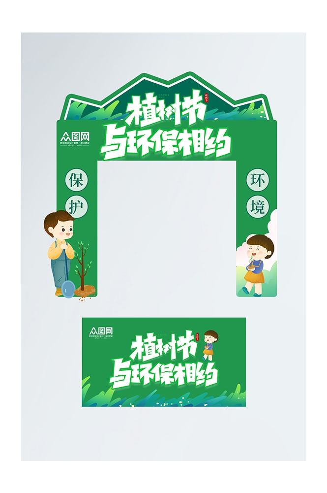 植树节活动拱门门头美陈素材9