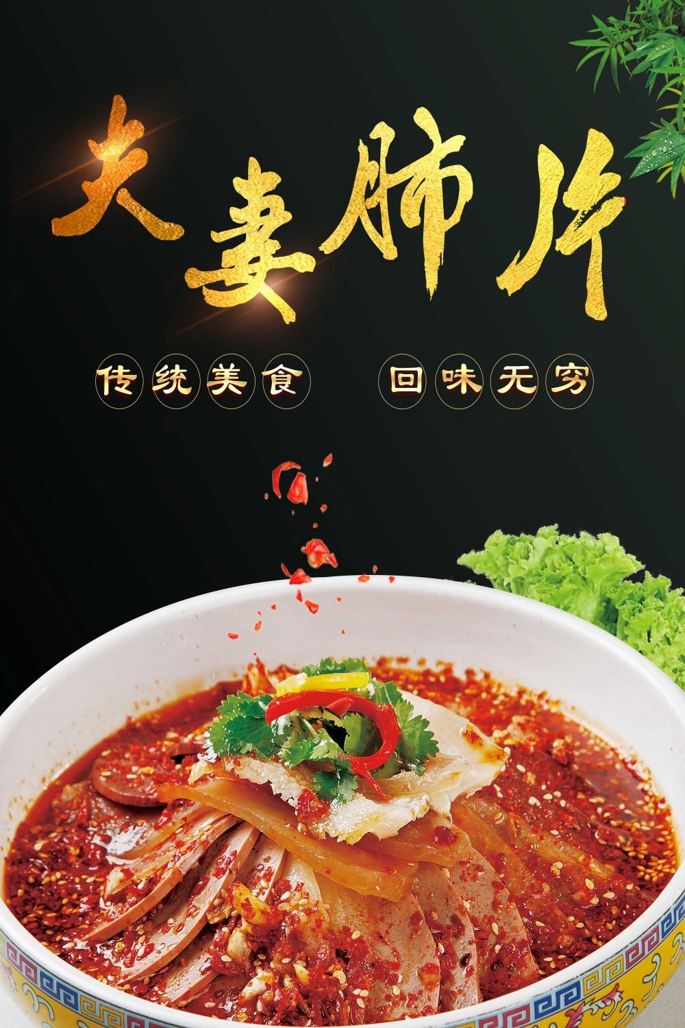 饭店餐饮美食夫妻肺片壁画背景墙绘素材15