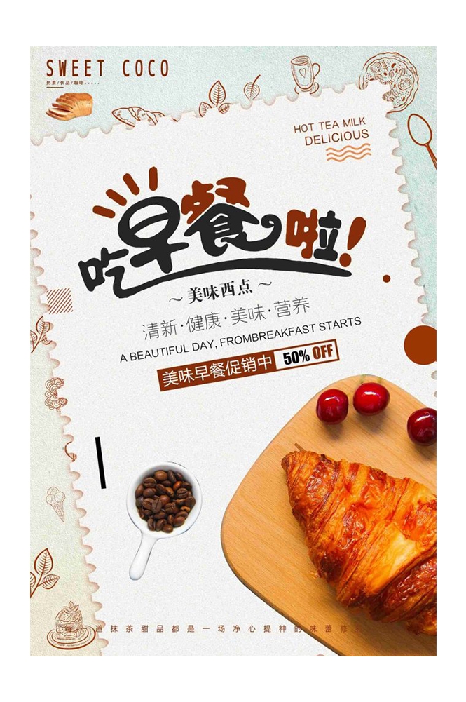 餐饮美食海报背景模板营养早餐早点促销宣传单广告设计素材