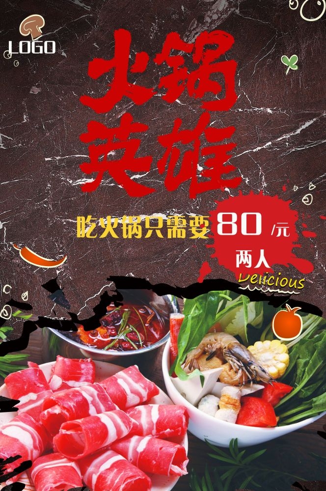 饭店火锅干锅海报背景素材13