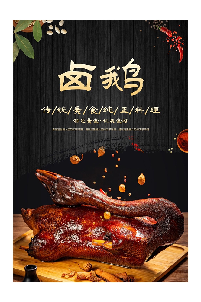 餐饮美食PSD海报模板卤水鸭卤水鹅菜品促销宣传单 (46)