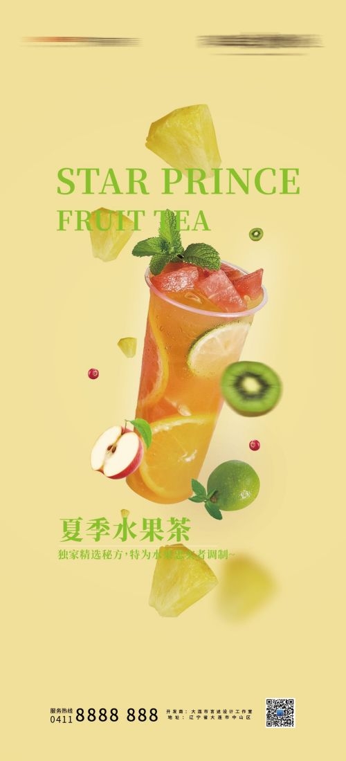 奶茶水果茶柠檬茶饮料甜品新品宣传活动海报插画设计素材35