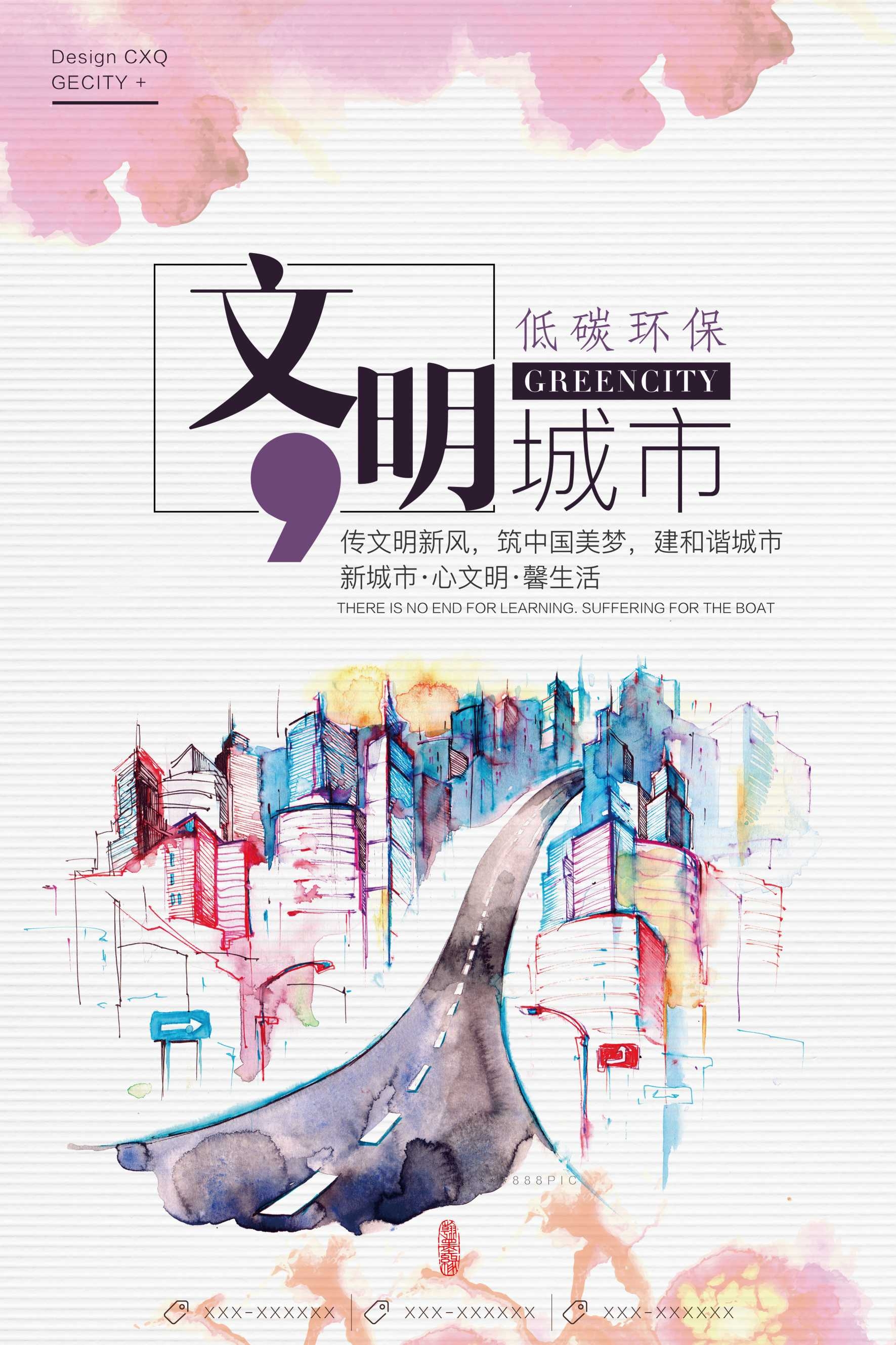 社区街道创建文明城市共建美好家园展板海报63