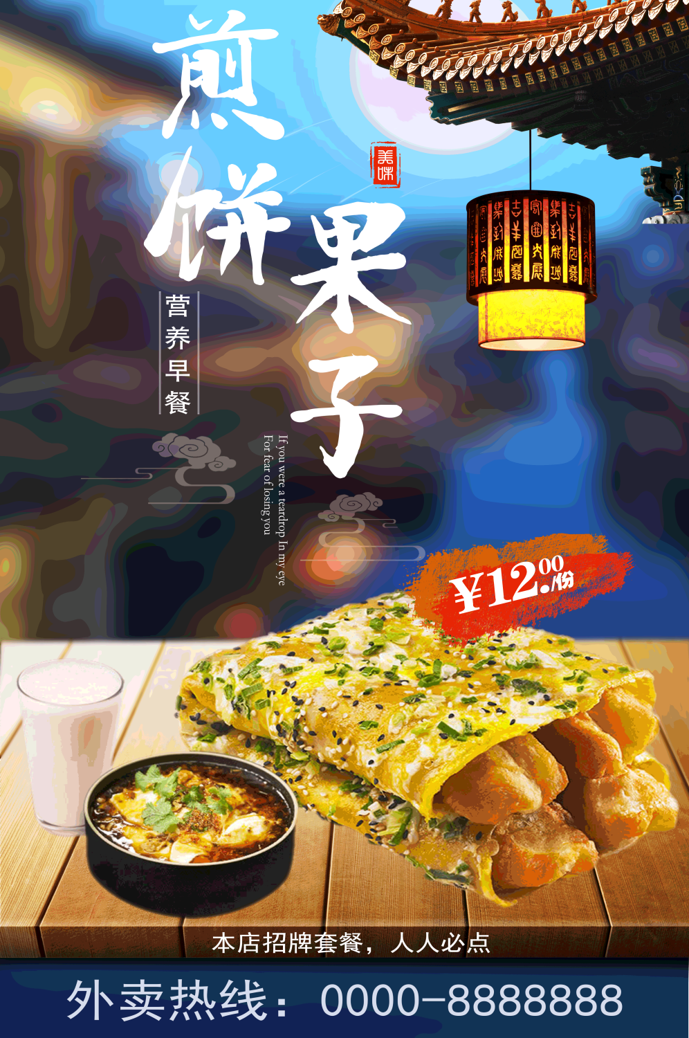 五谷杂粮煎饼果子小吃手抓饼早餐店壁画背景墙海报27