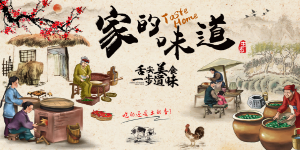 餐饮饭店餐厅家的味道家乡味复古壁画贴画装饰画1