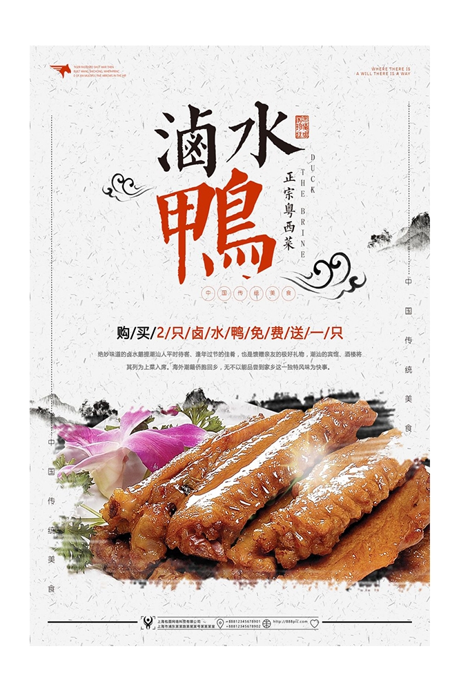 餐饮美食PSD海报模板卤水鸭卤水鹅菜品促销宣传单