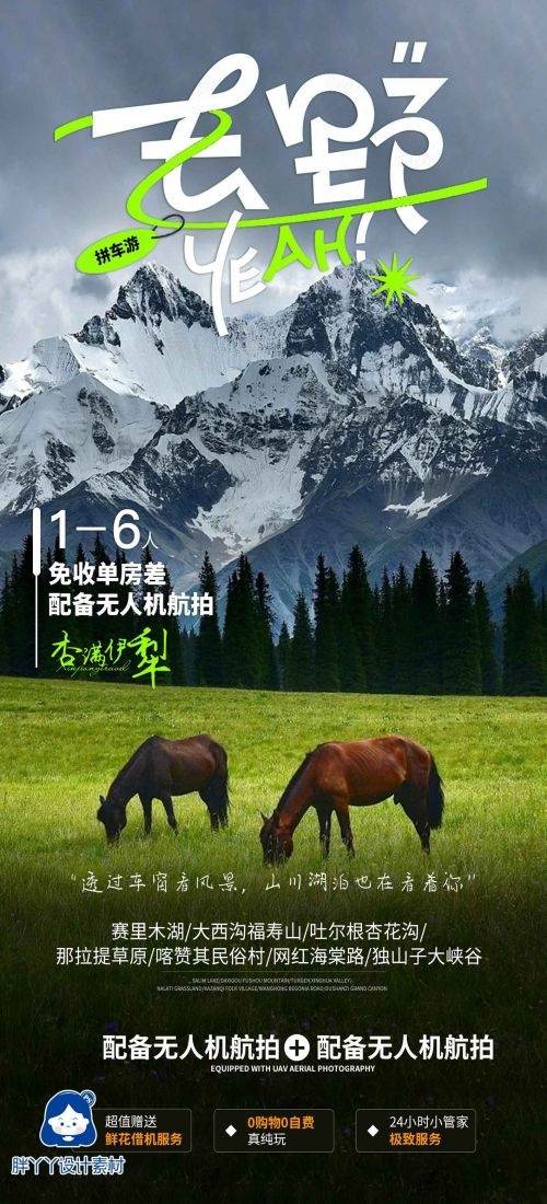新疆乌鲁木齐独库塔克拉玛干沙漠伊犁胡杨林旅游海报57