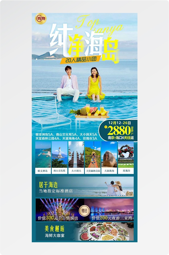 海南三亚海岛沙滩亚特兰帝天涯海角旅游海报12