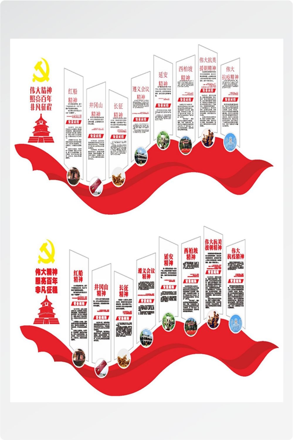 中国精神文化墙党建文化墙设计素材30