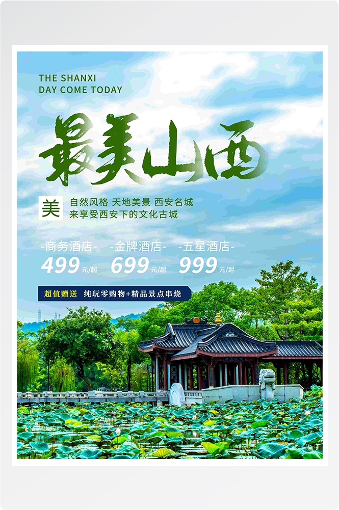 旅游旅行新疆西藏云南海南三亚城市景点宣传海报素材49