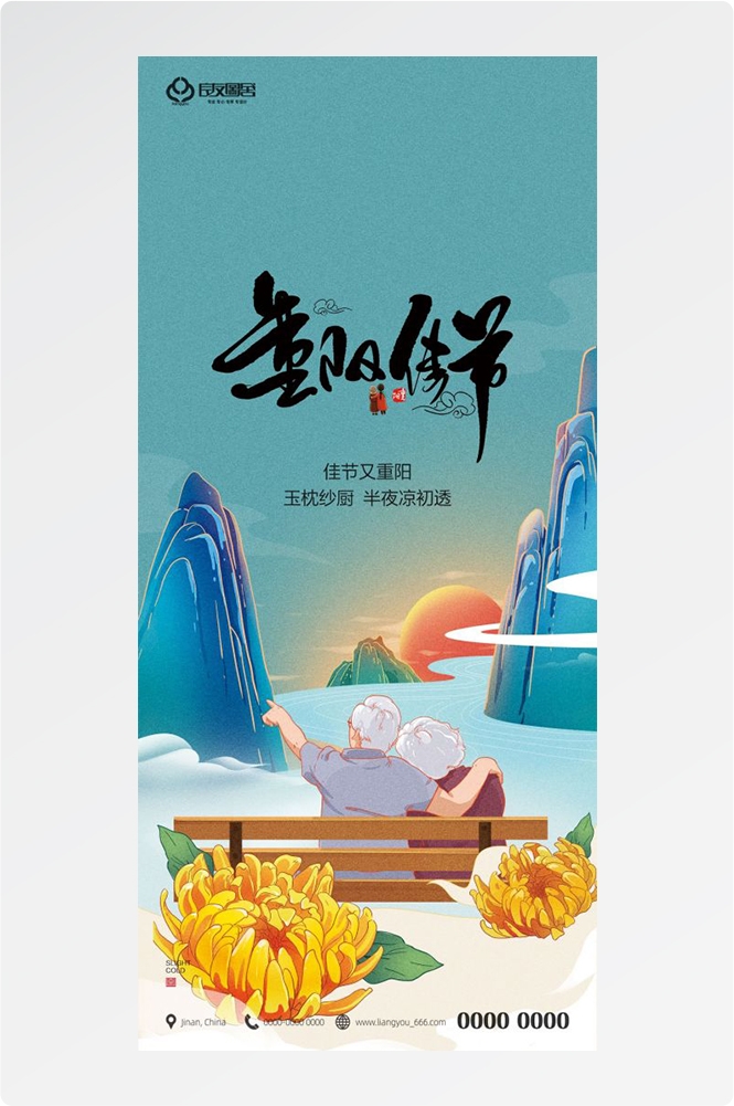 传统重阳节节日海报地产企业登山爱心宣传促销活动素材51