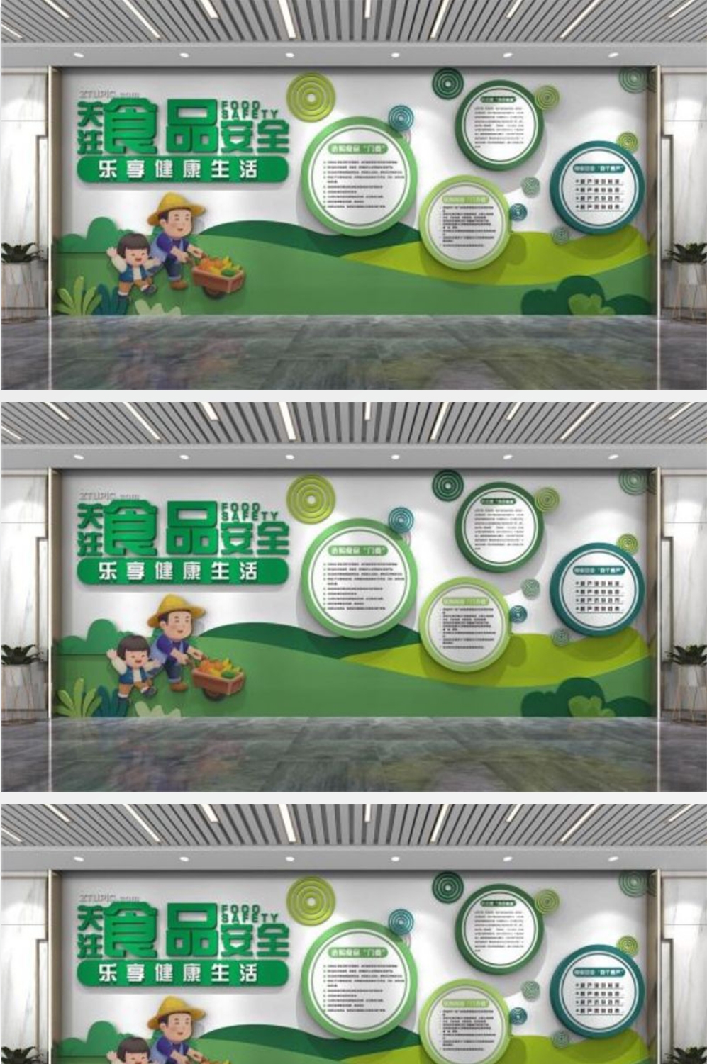食品安全文化墙形象墙 (5)