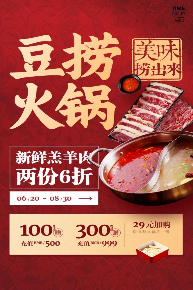 饭店火锅干锅海报背景素材14