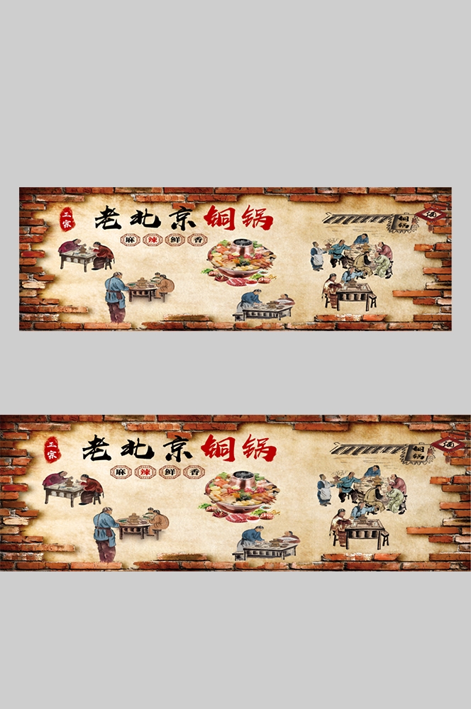 饭店老北京铜火锅复古壁画背景文化墙绘素材4
