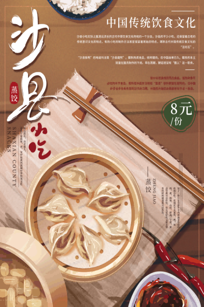 沙县小吃米饭套餐蒸饺补汤壁画背景墙贴13
