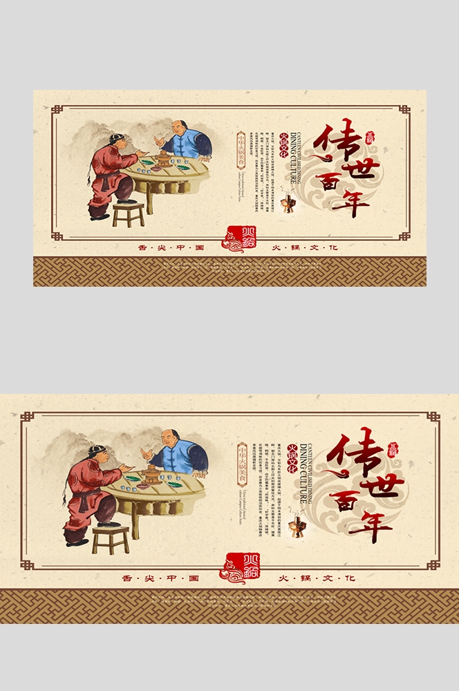 饭店老北京铜火锅复古壁画背景文化墙绘素材13