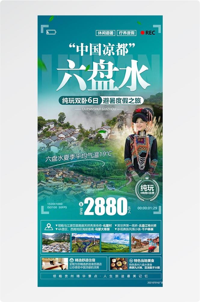 旅游海报新疆西藏云南海南福建城市景点宣传素材23