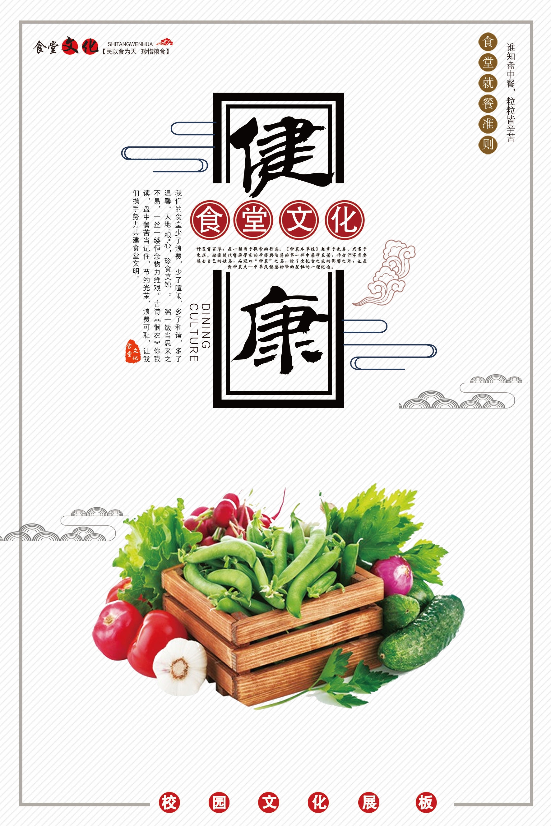 国风食堂文化光盘行动珍惜粮食海报挂画素材18