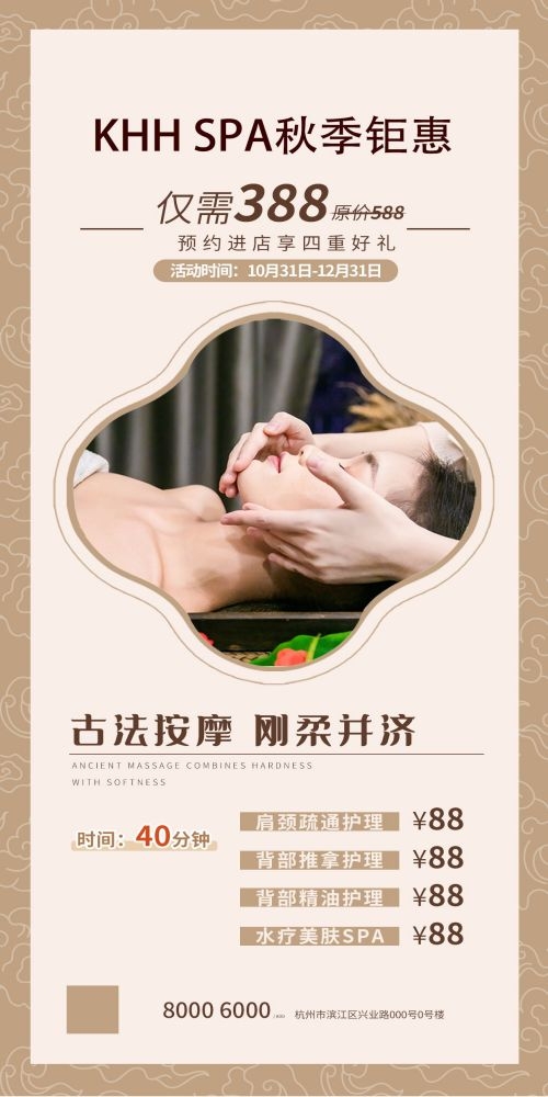美容院中医推拿养生精油开背古法按摩SPA采耳海报4