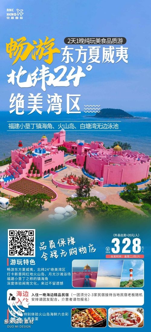 福建厦门鼓浪屿泉州武夷山土楼蓝眼泪旅游海报89