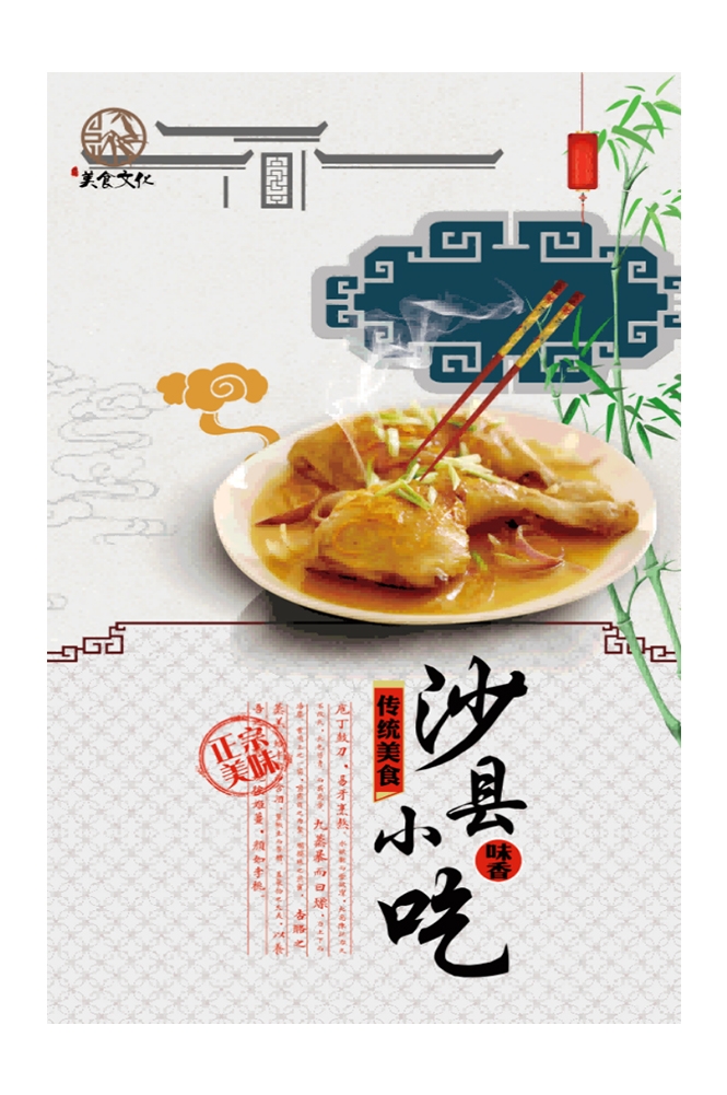 沙县小吃米饭套餐蒸饺补汤壁画背景墙贴14