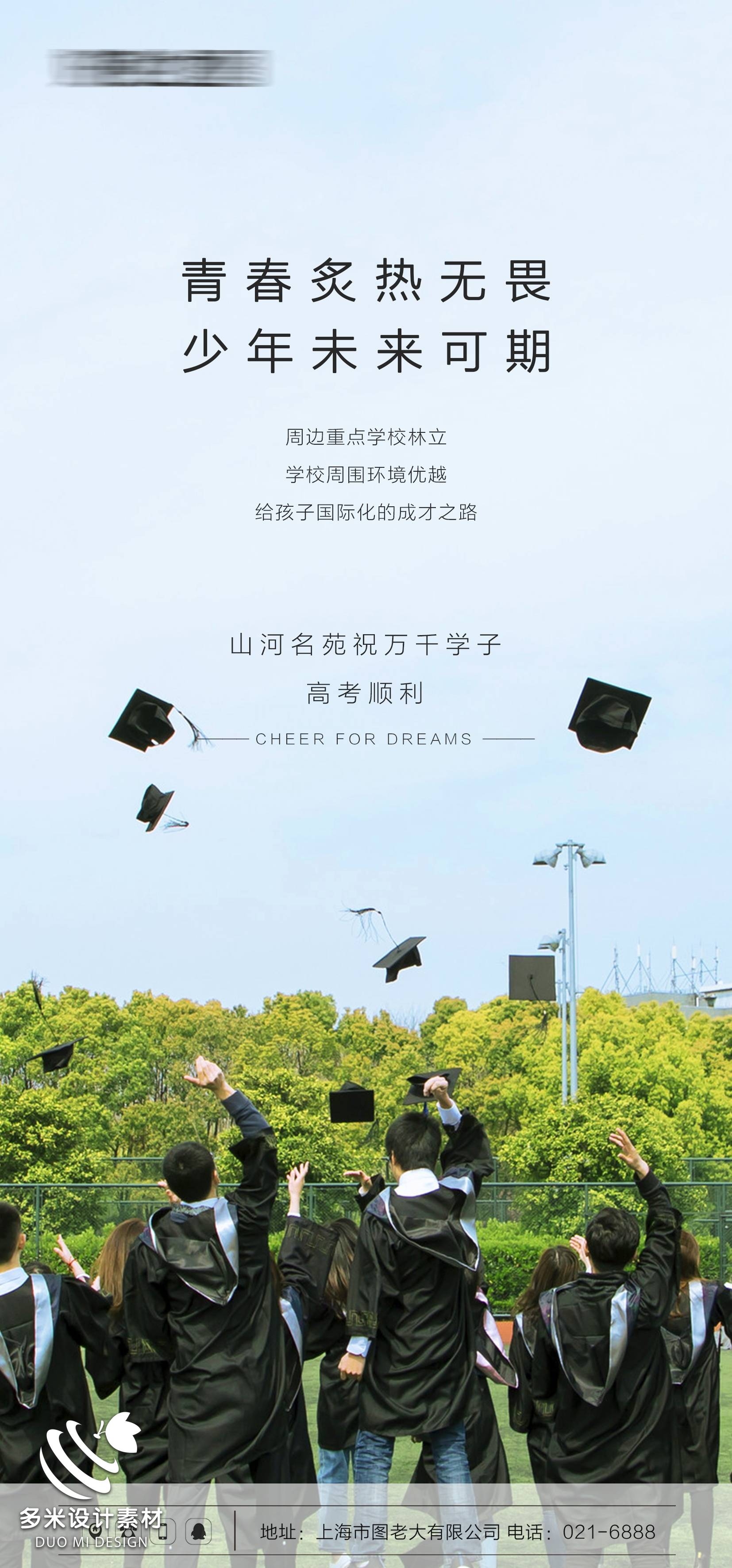 高考加油胜利冲刺逢考必过插画海报素材60