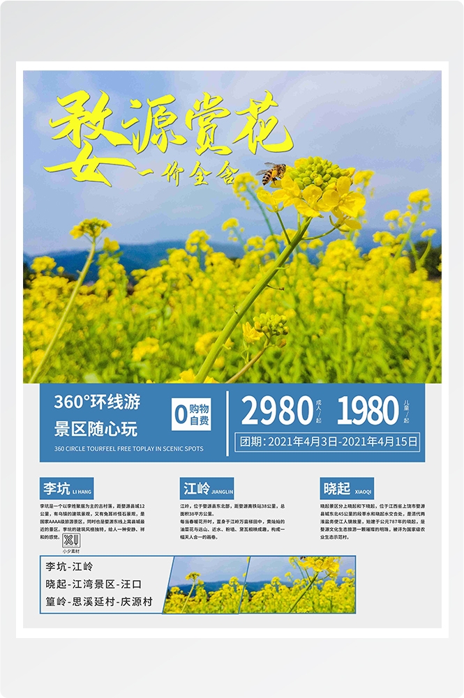 旅游海报新疆西藏云南海南三亚城市景点宣传素材144
