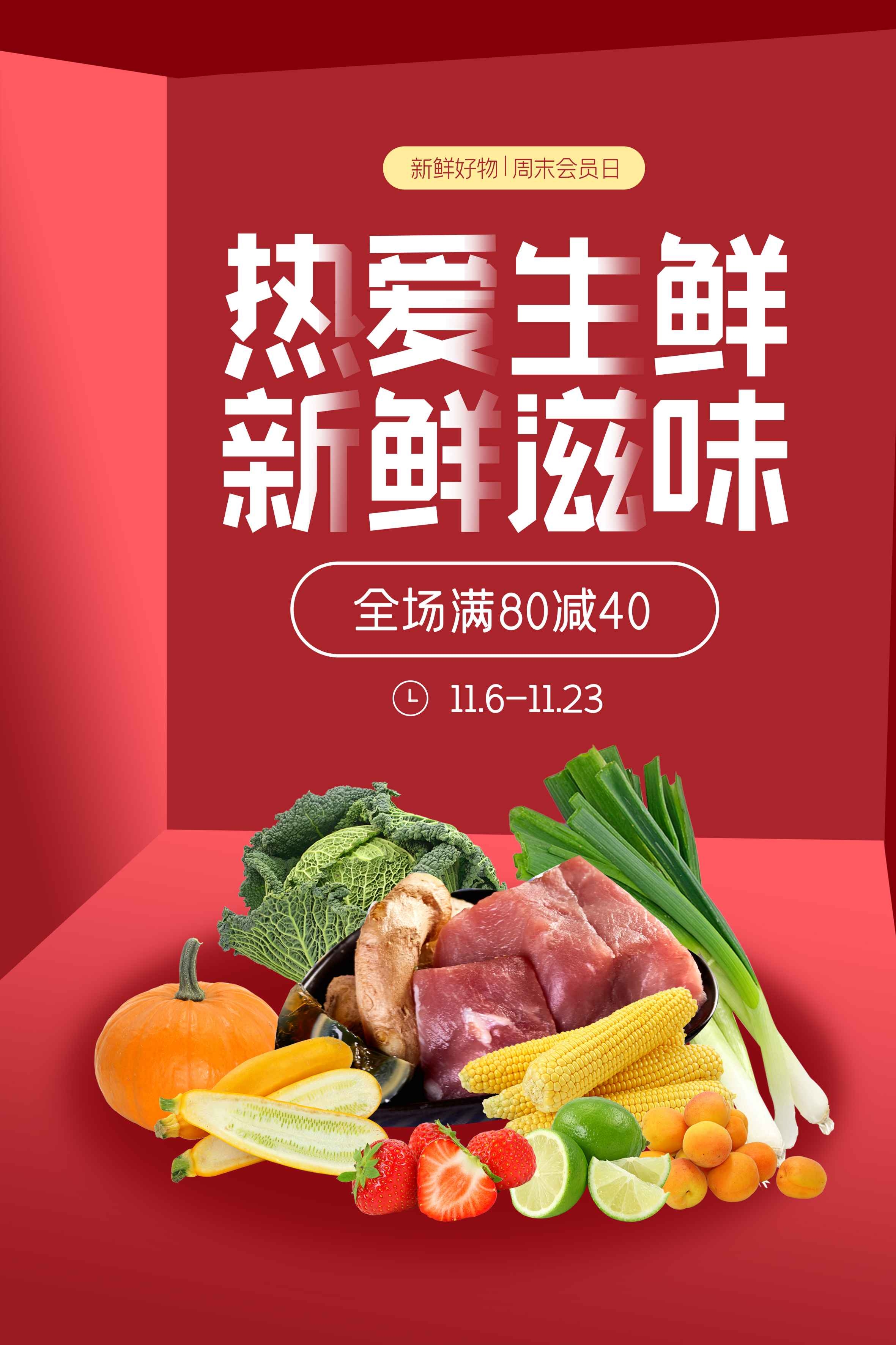 生鲜水果蔬菜店开业打折促销活动海报素材86
