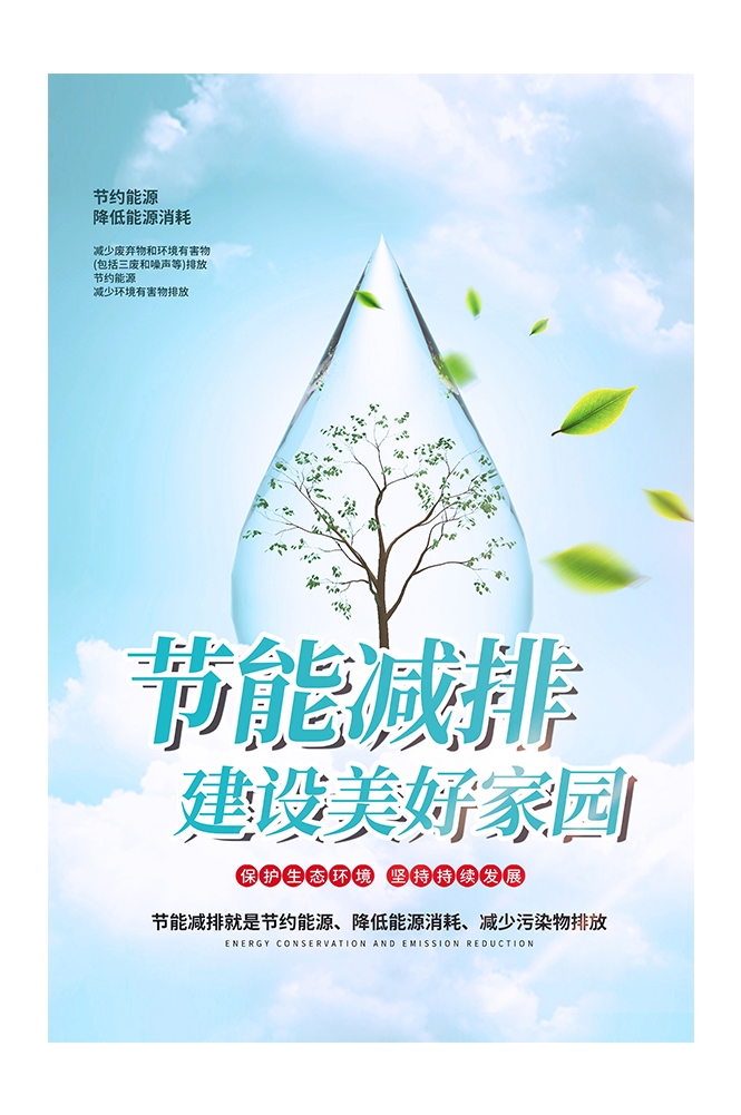 创意绿色出行节能低碳环保公益宣传活动设计插画海报素材40