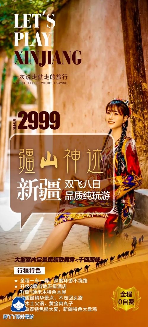 新疆乌鲁木齐独库塔克拉玛干沙漠伊犁胡杨林旅游海报26