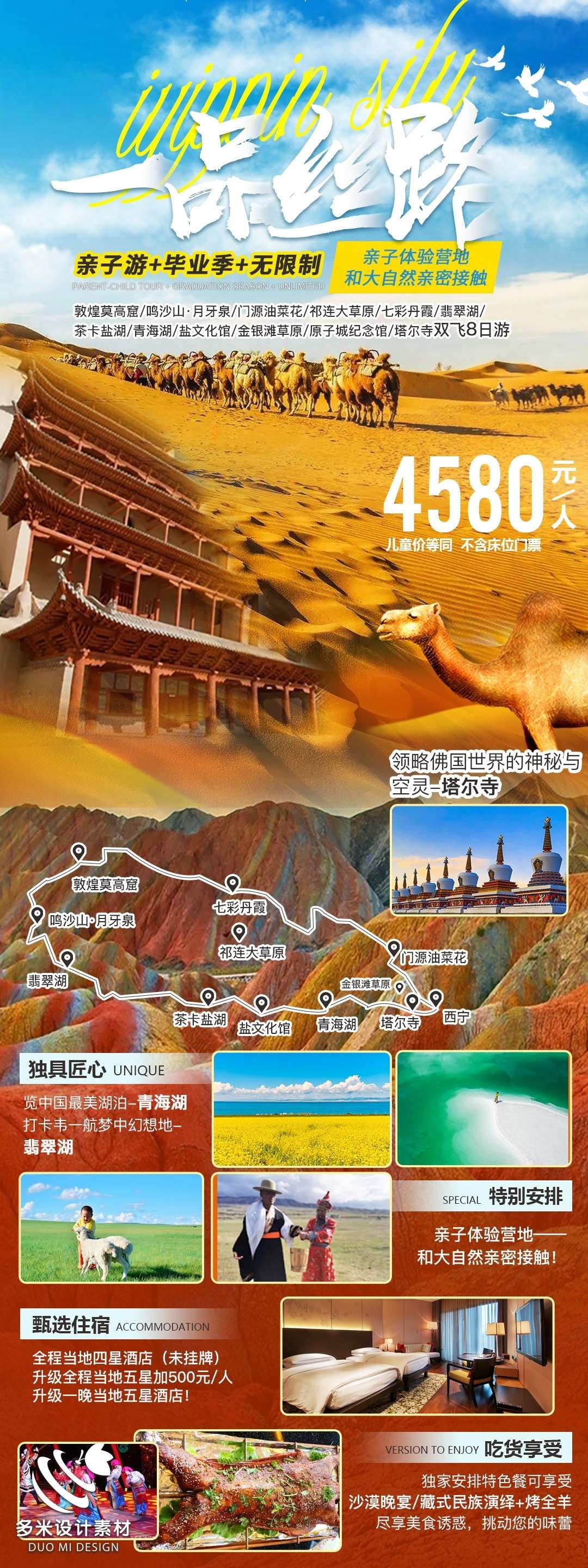 甘肃兰州敦煌莫高窟河西走廊沙漠丝绸之路壁画旅游海报65