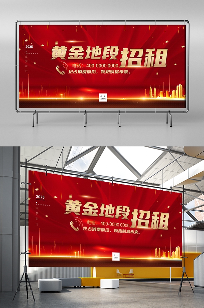 广告位招租商铺出租店铺招租素材1