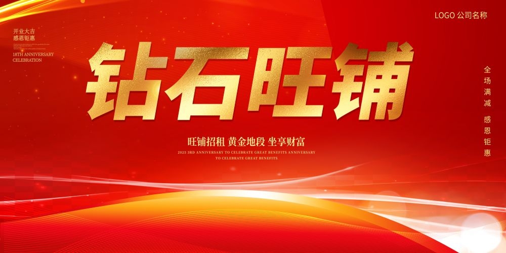 广告位招租商铺出租店铺招租素材15
