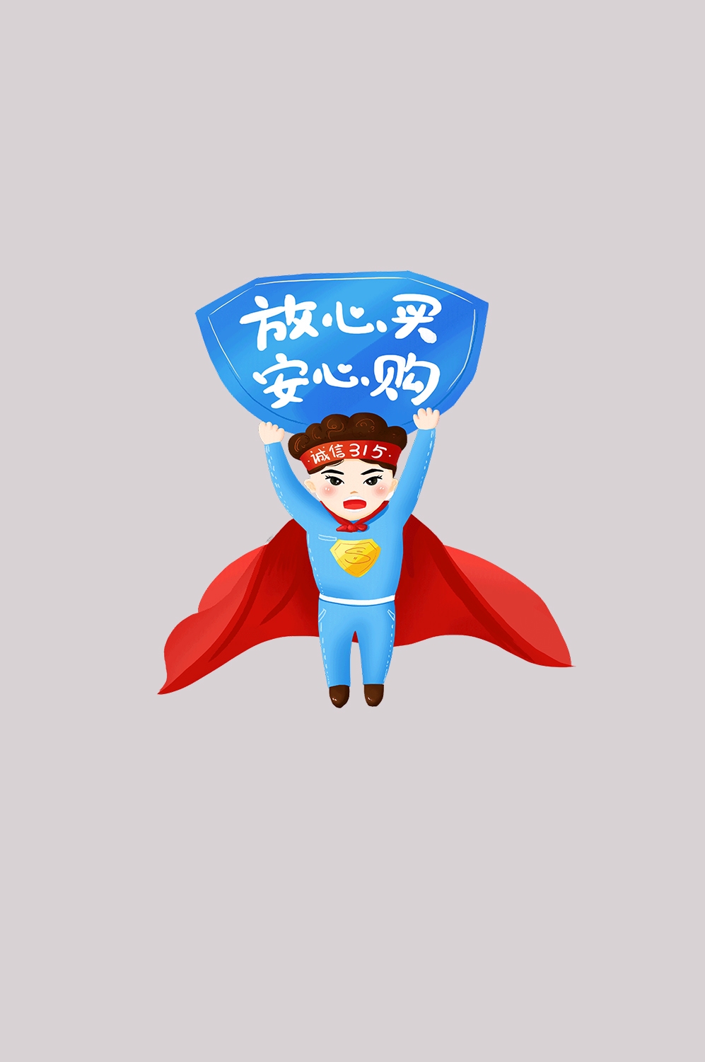 维权打假卡通人物图案素材图片装饰元素插图17